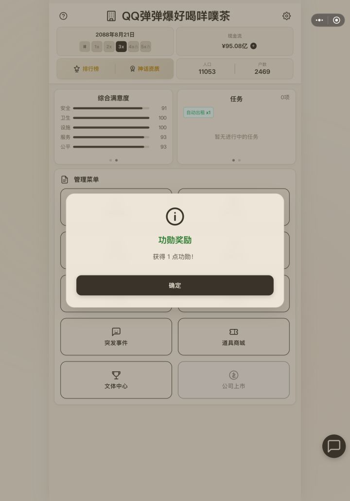 功勋点出Bug 获得不了截图