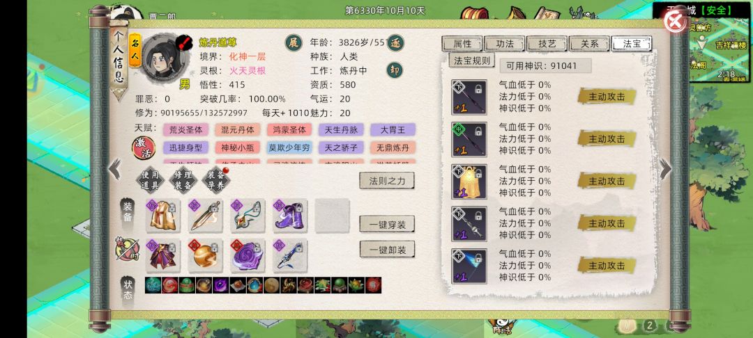 苟道修仙途17 3