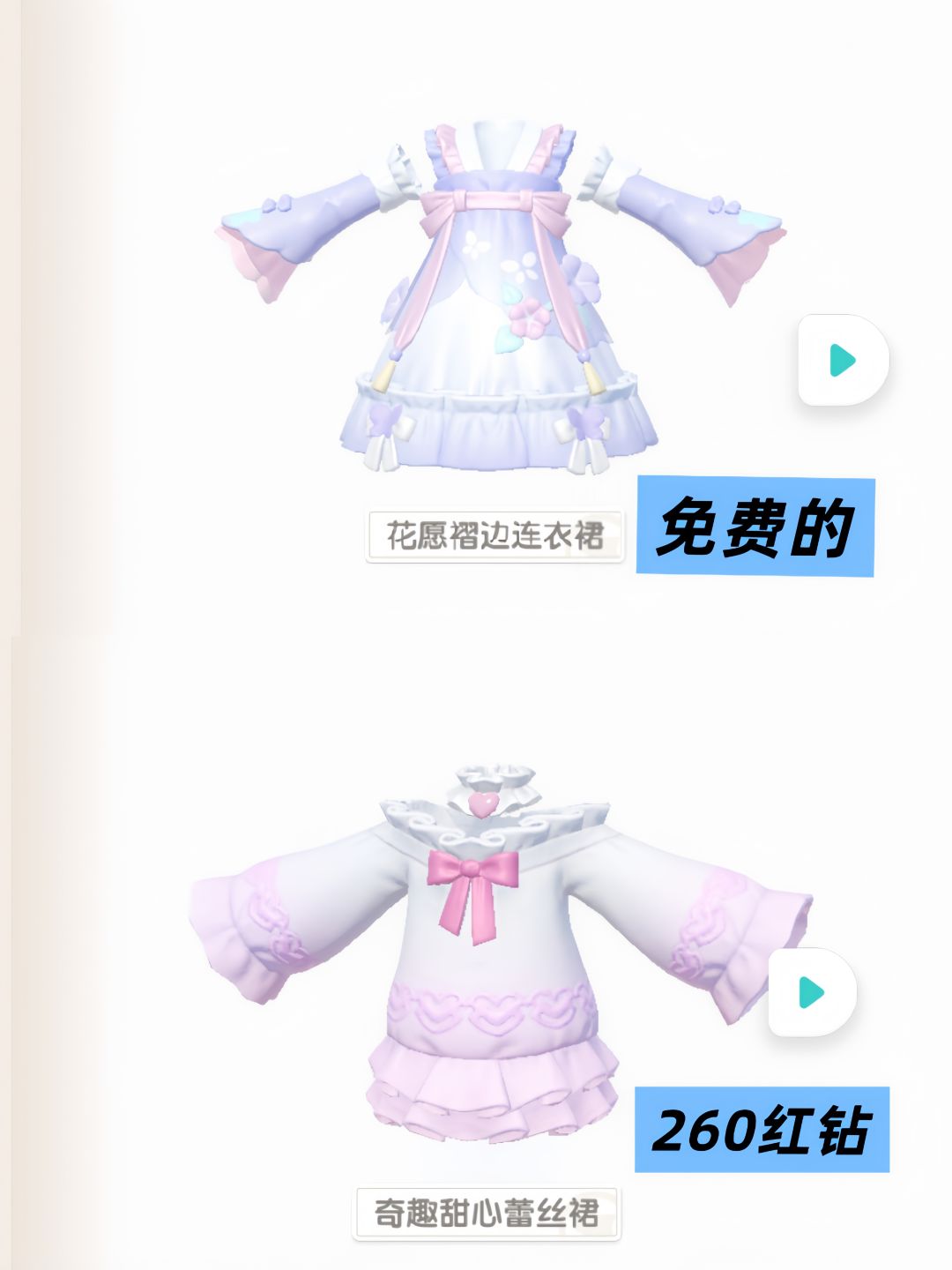 乞巧节免费的连衣裙vs情人节260红钻连衣裙 1