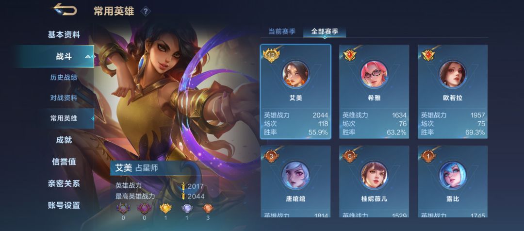 挑战不刷人机满精通所有女英雄，艾美篇截图