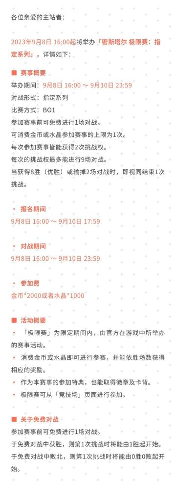 「密斯塔尔 极限赛：指定系列」登场公告#影之诗