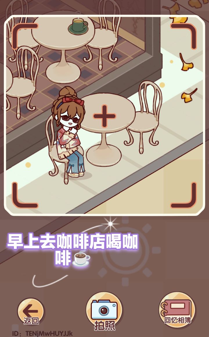 🌈在小镇的一天✨截图