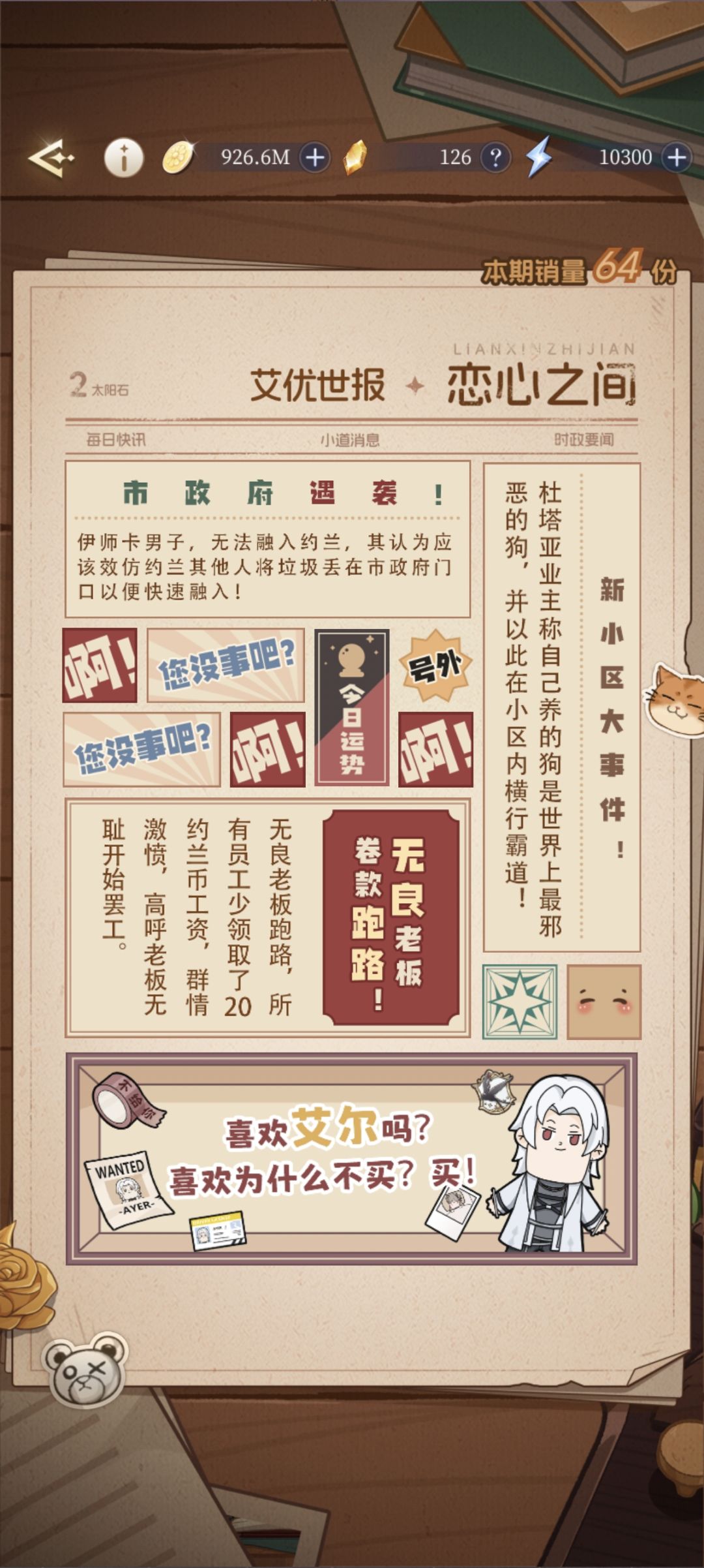 喜欢艾尔吗?那就买他的报纸 4