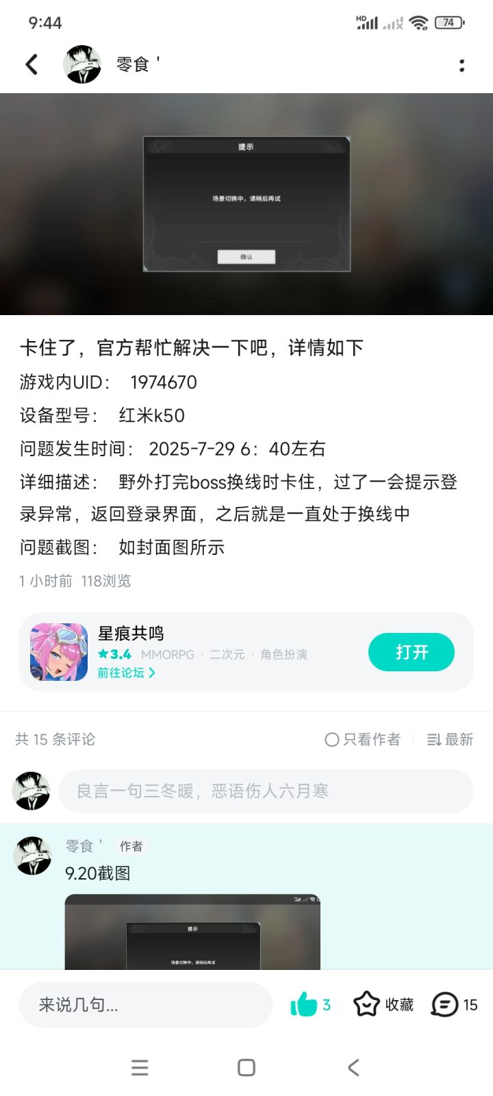 记录一下,看看多久我才能登录游戏截图