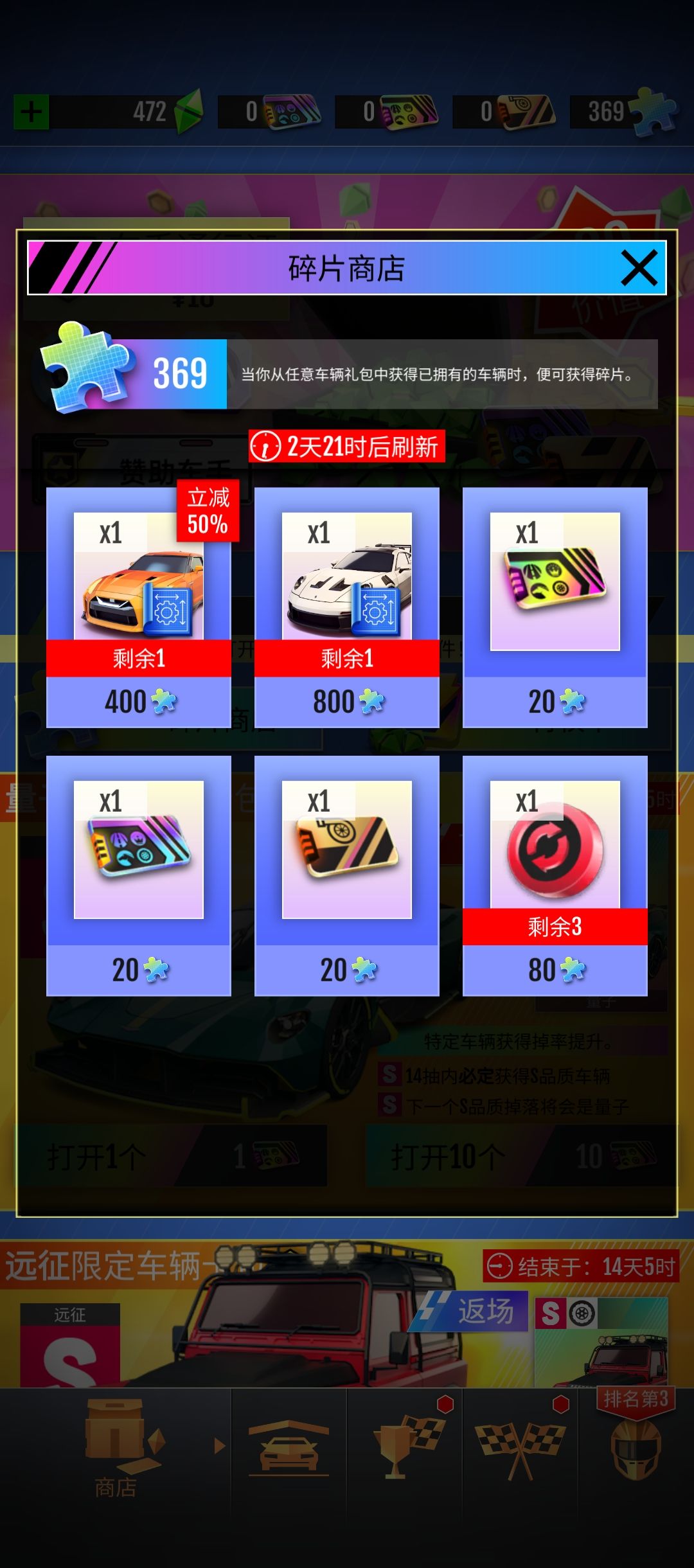 求建议碎片兑什么好,还是攒着换限定? 2