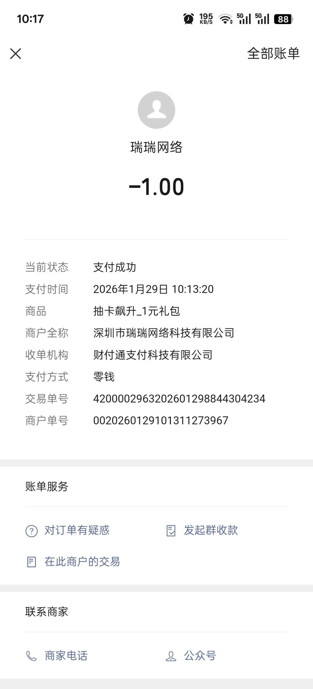 吞钱不给东西 2
