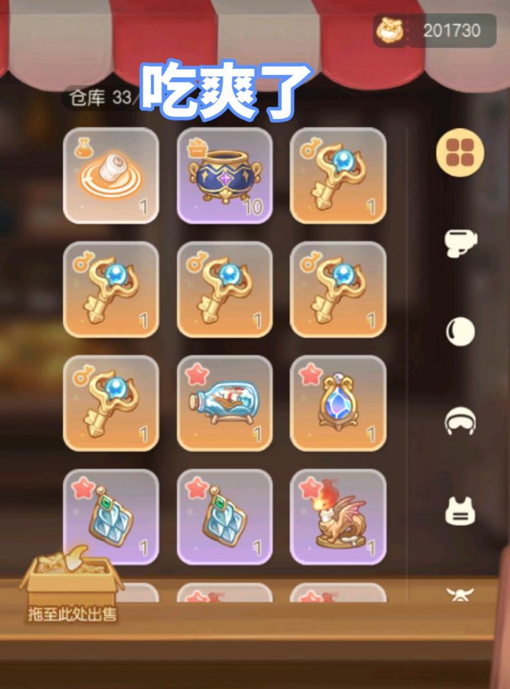 今日战利品(吃爽了)截图
