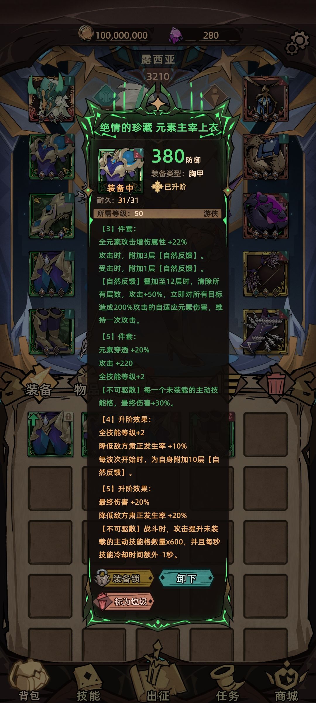 元素主宰套真正的元素主宰 1