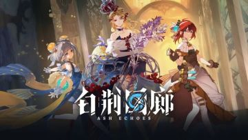 美术天花板崩塌！白荆回廊6月18日全球停服