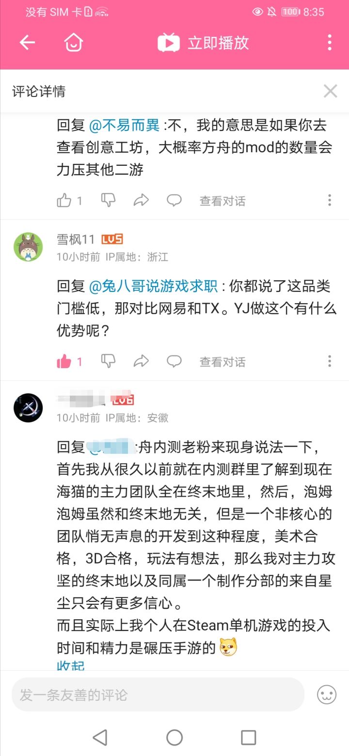 终末地好消息截图