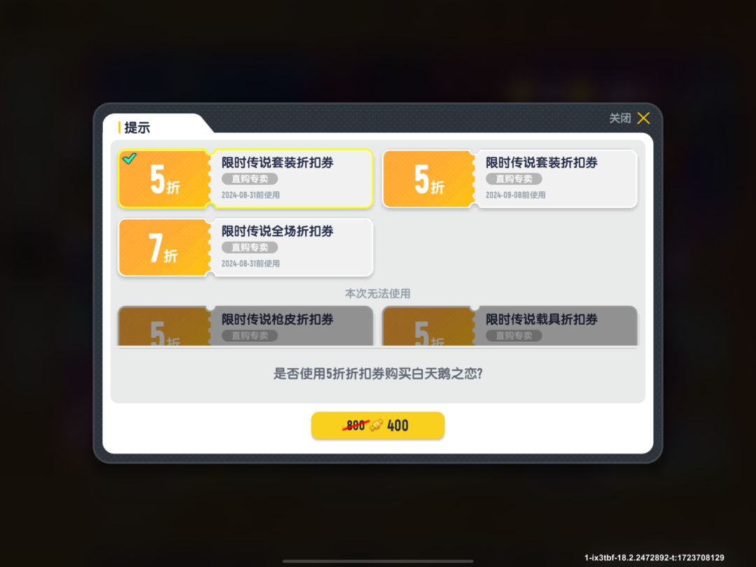 5折440糖果拿下白天鹅 2