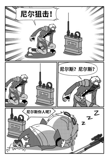 【老放克DNF漫画】 尼 尔 狙 击