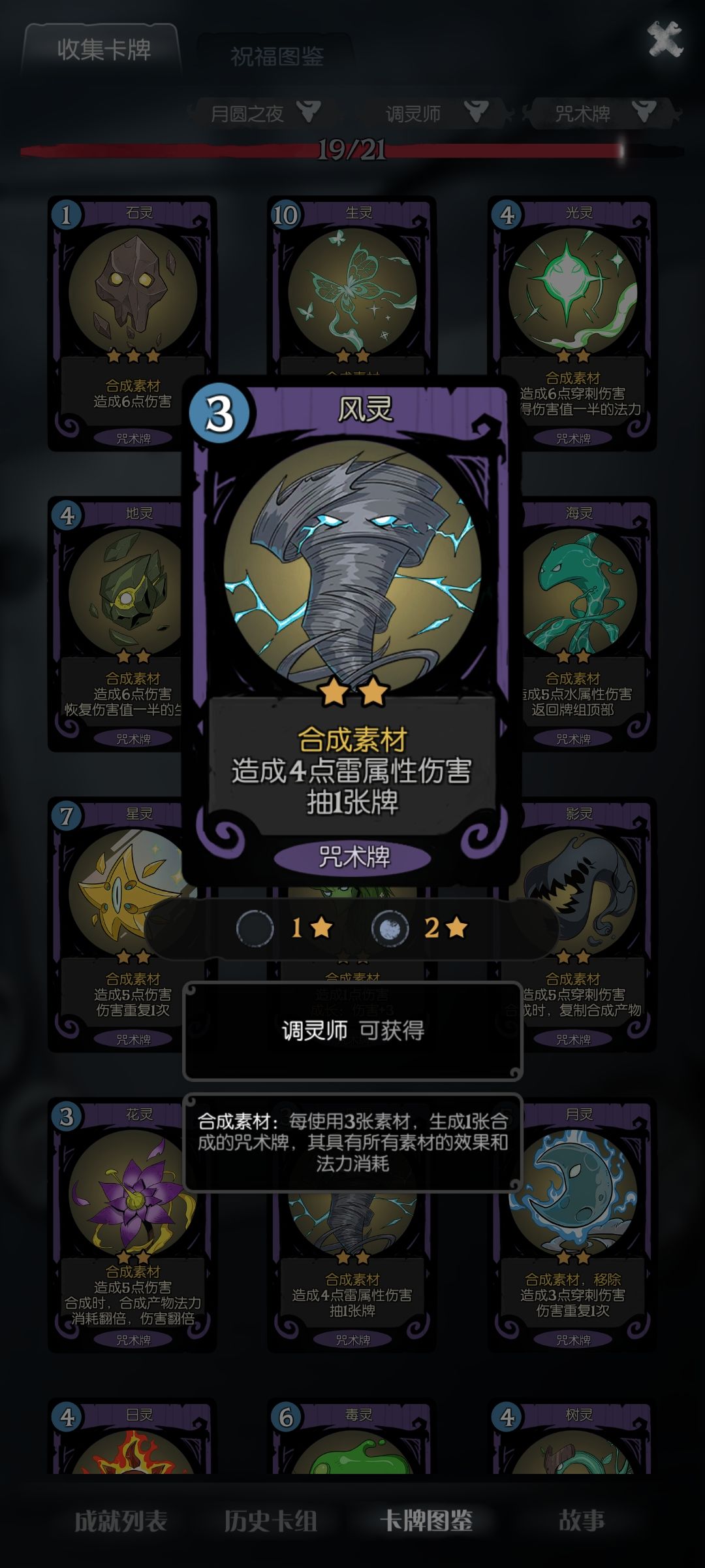 调灵师最快的无限 2
