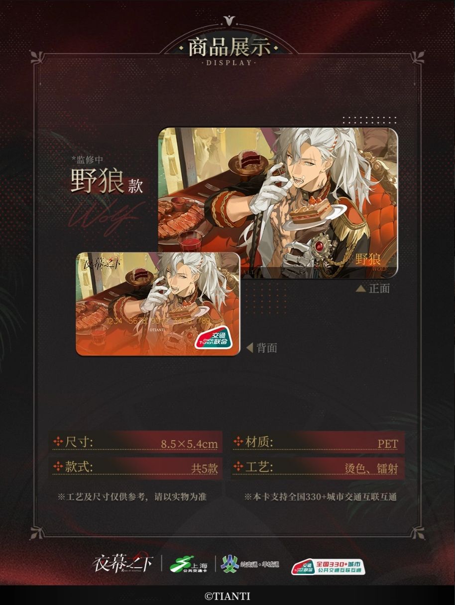 夜幕联动交通卡明日开售!五角色陪你出行~ 3