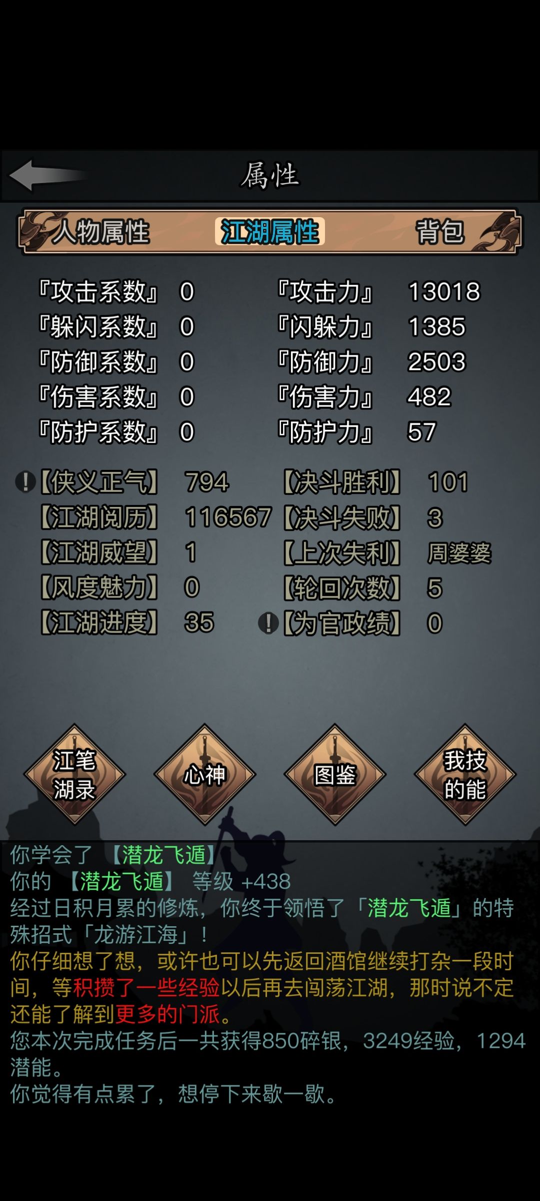 散人速通35拿遗产 3