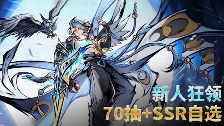 一秒赶超大佬 忍3新春版本上线 新人直领70连抽+角色自选+SSR截图
