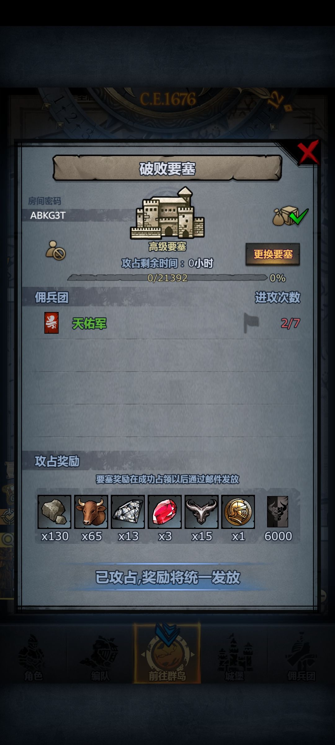 破败要塞 1
