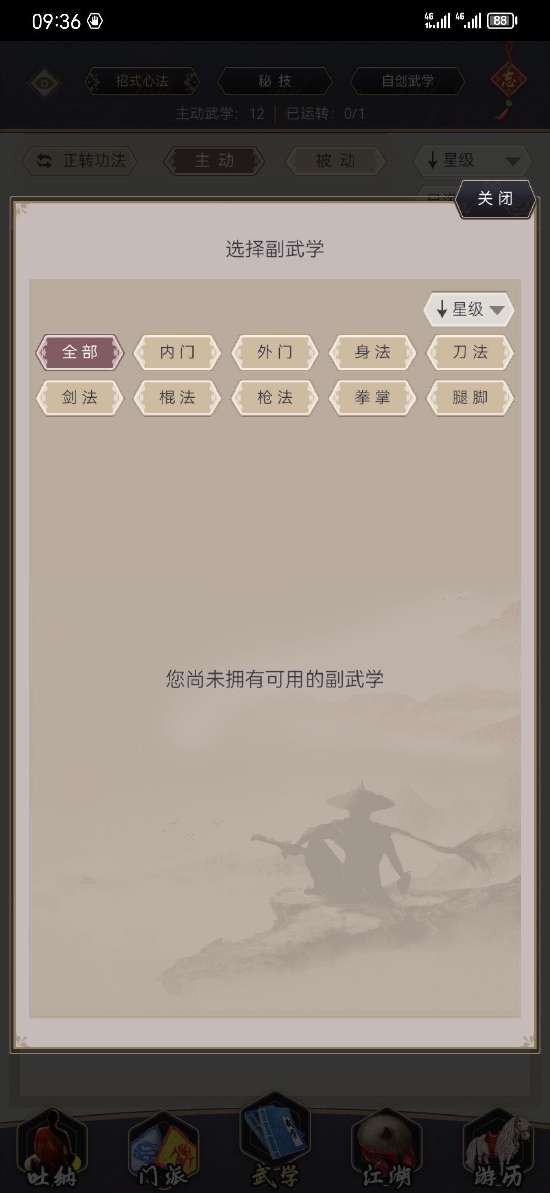 逆转功法怎么弄的?官方就没有一个详细教程? 4