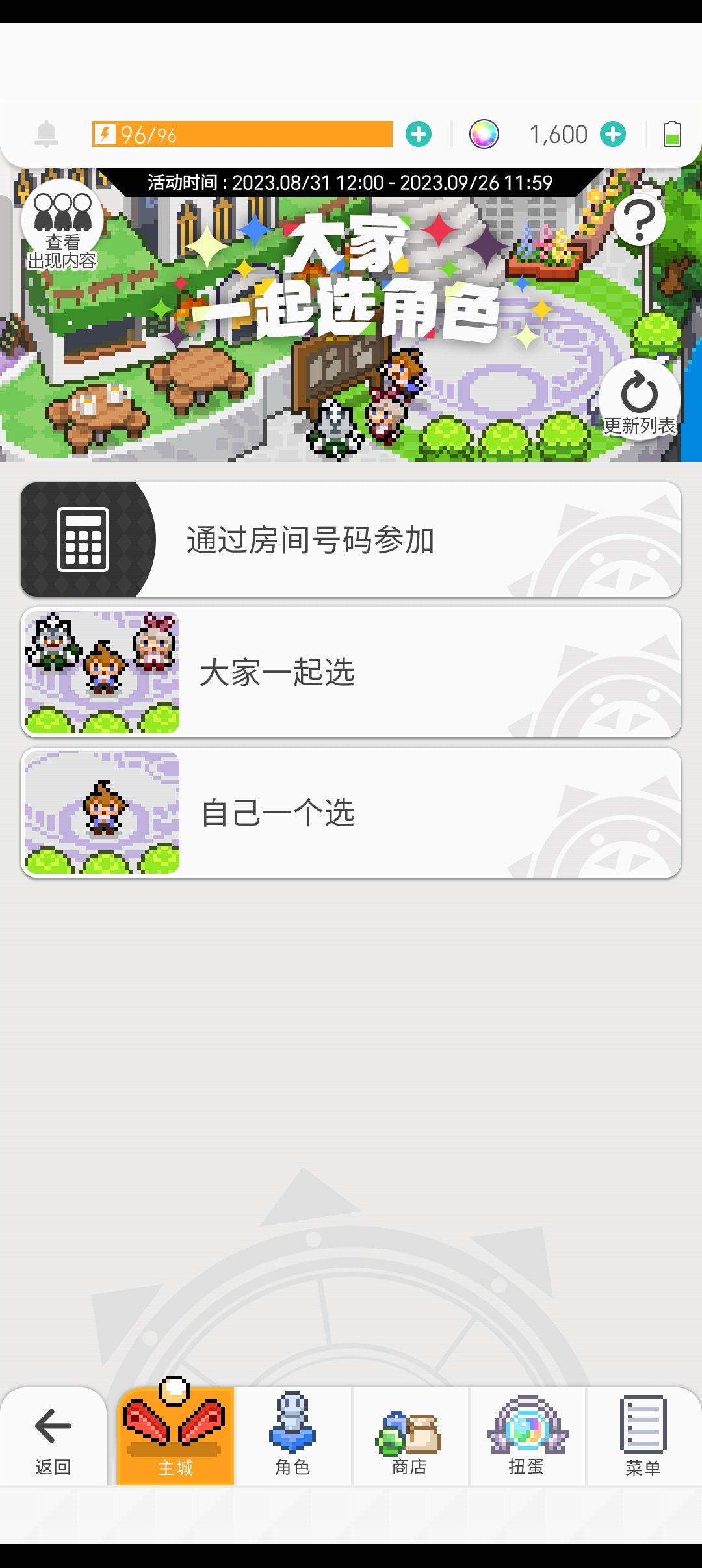 大家一起选角色 1