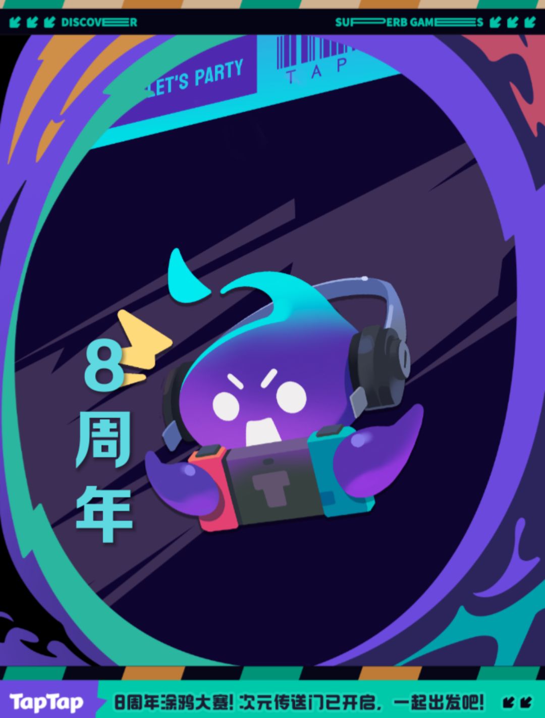 TapTap8周年+游戏之王 2