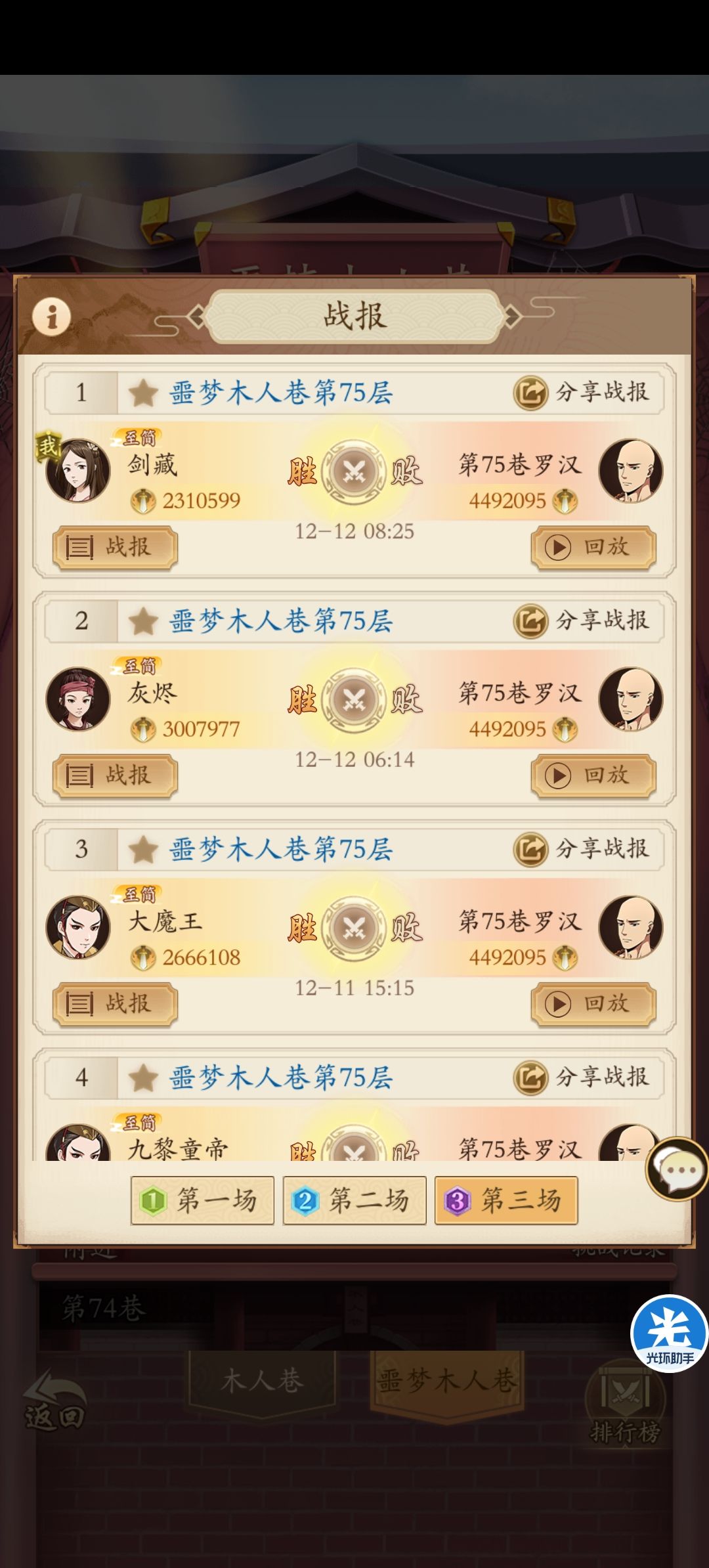 噩梦七十五低战力套路 3
