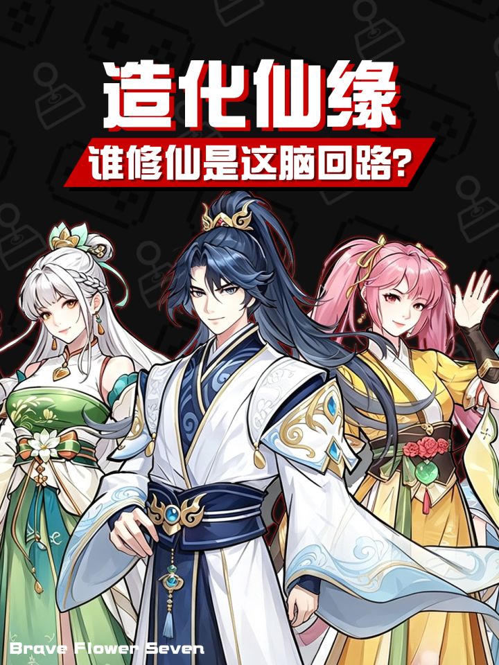 一个靠偷靠抢的修仙之旅🎮仙侠新游《造化仙缘》截图