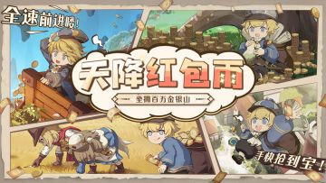 天降红包雨《异世代：光与魔法》无氪翻身做领主