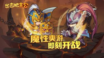 《出击吧主公》太阿秘境鉴赏