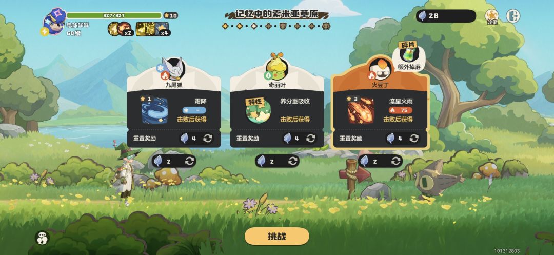 草系徽章试炼之电系(260802) 5