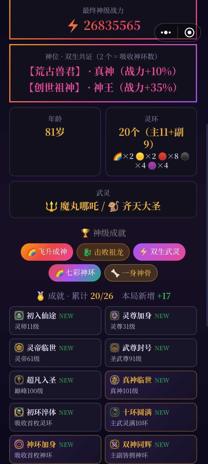爽了，但普通武灵的平衡还是不行啊 2