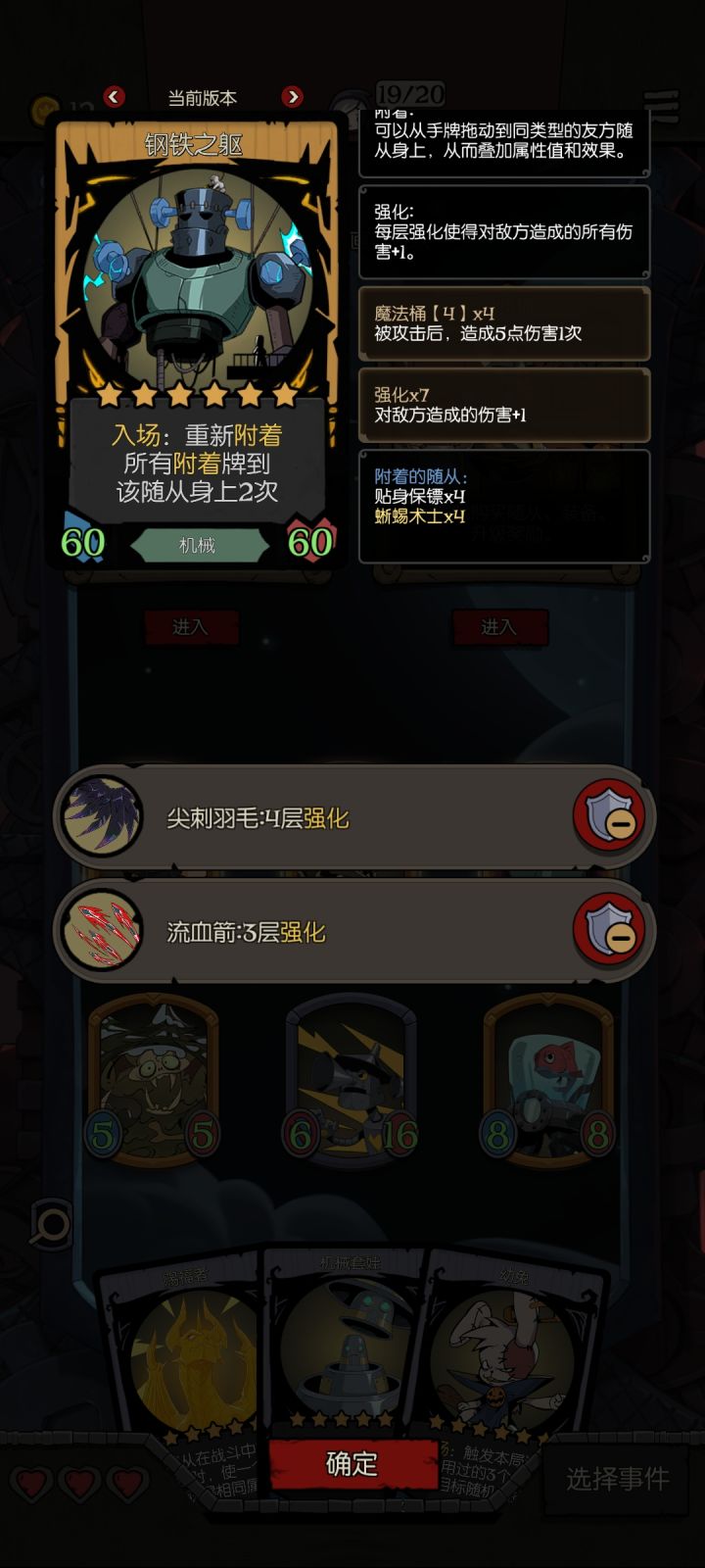 把蜥蜴术士附着身上了 而且还是四个😂😂直接被动就结束战斗了截图