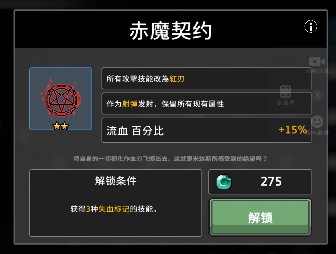 基于赤魔契约成型的纯技能流派截图