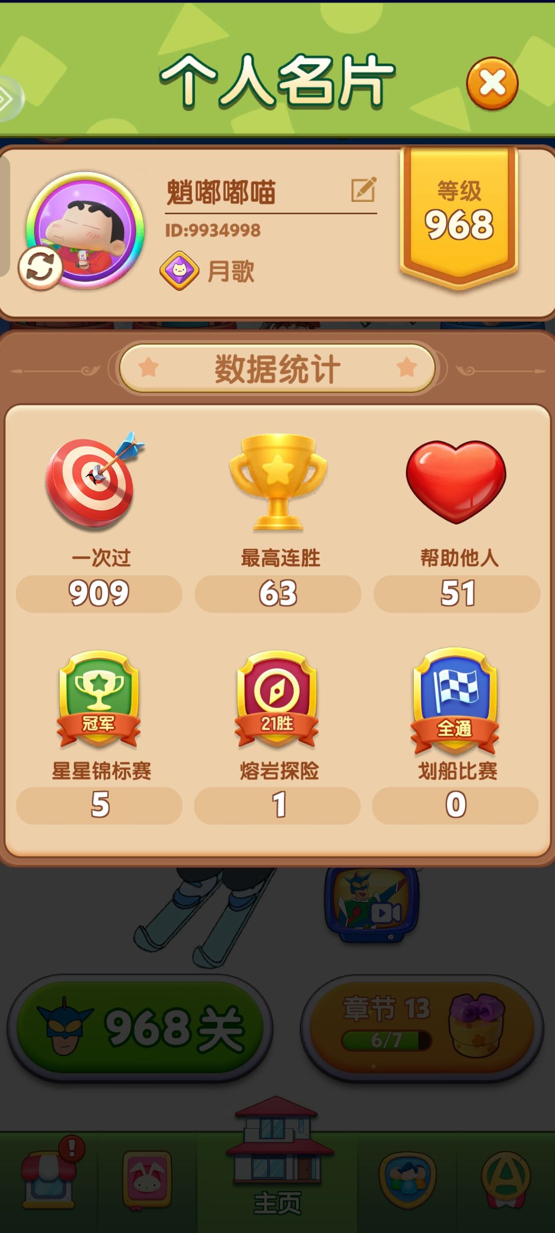 记录一下辛辛苦苦肝的榜一 3