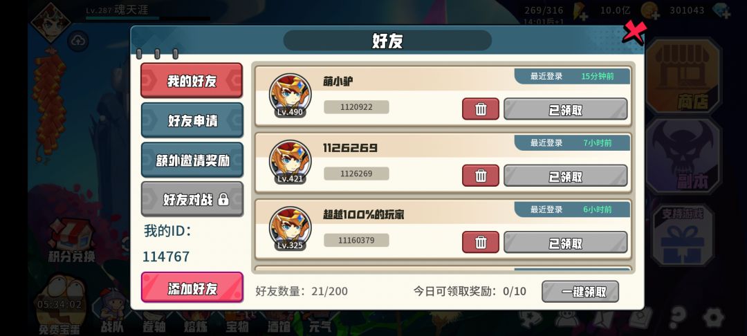 200多级求好友 2