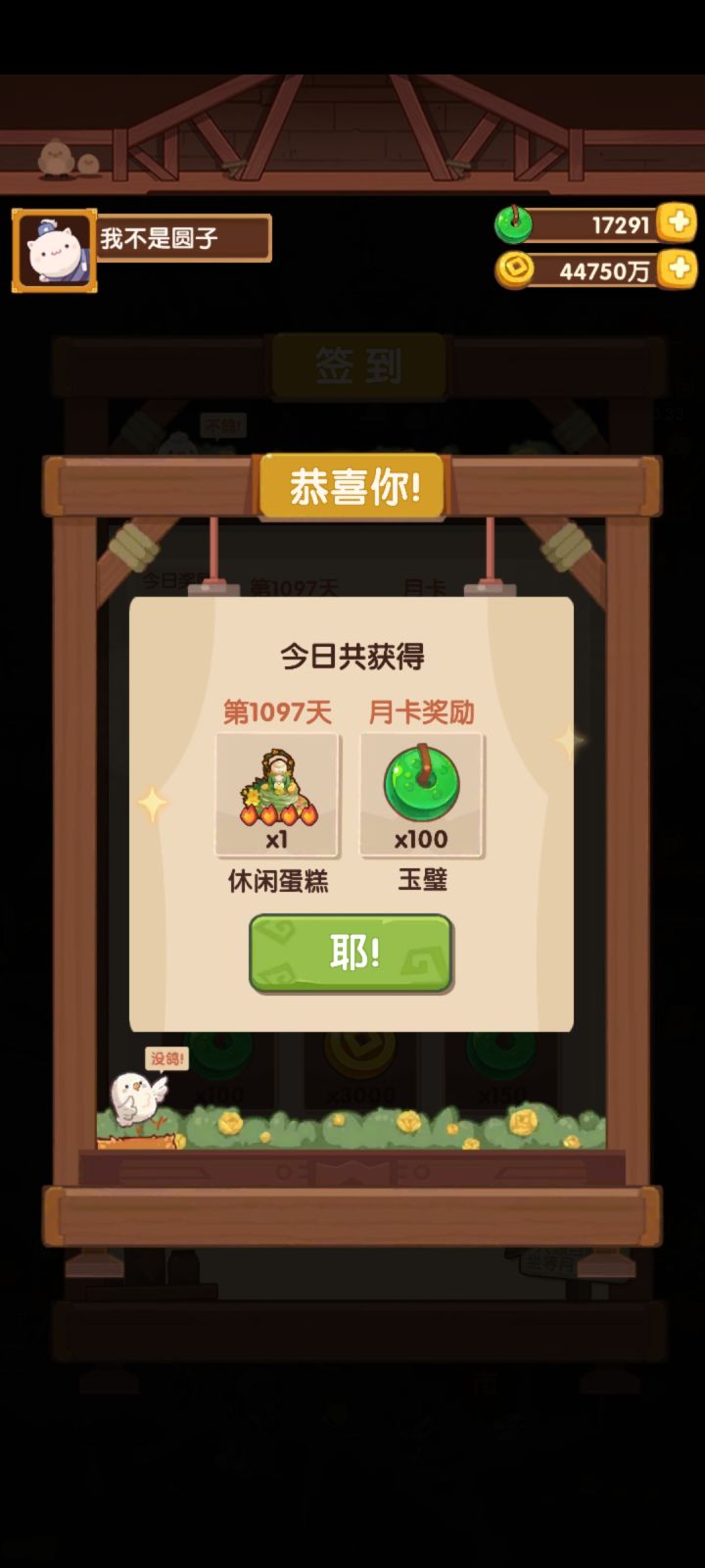 可算熬到三周年了截图