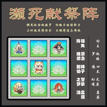 三十六阵·奇门邪阵 之 濒死献祭阵（1/6）