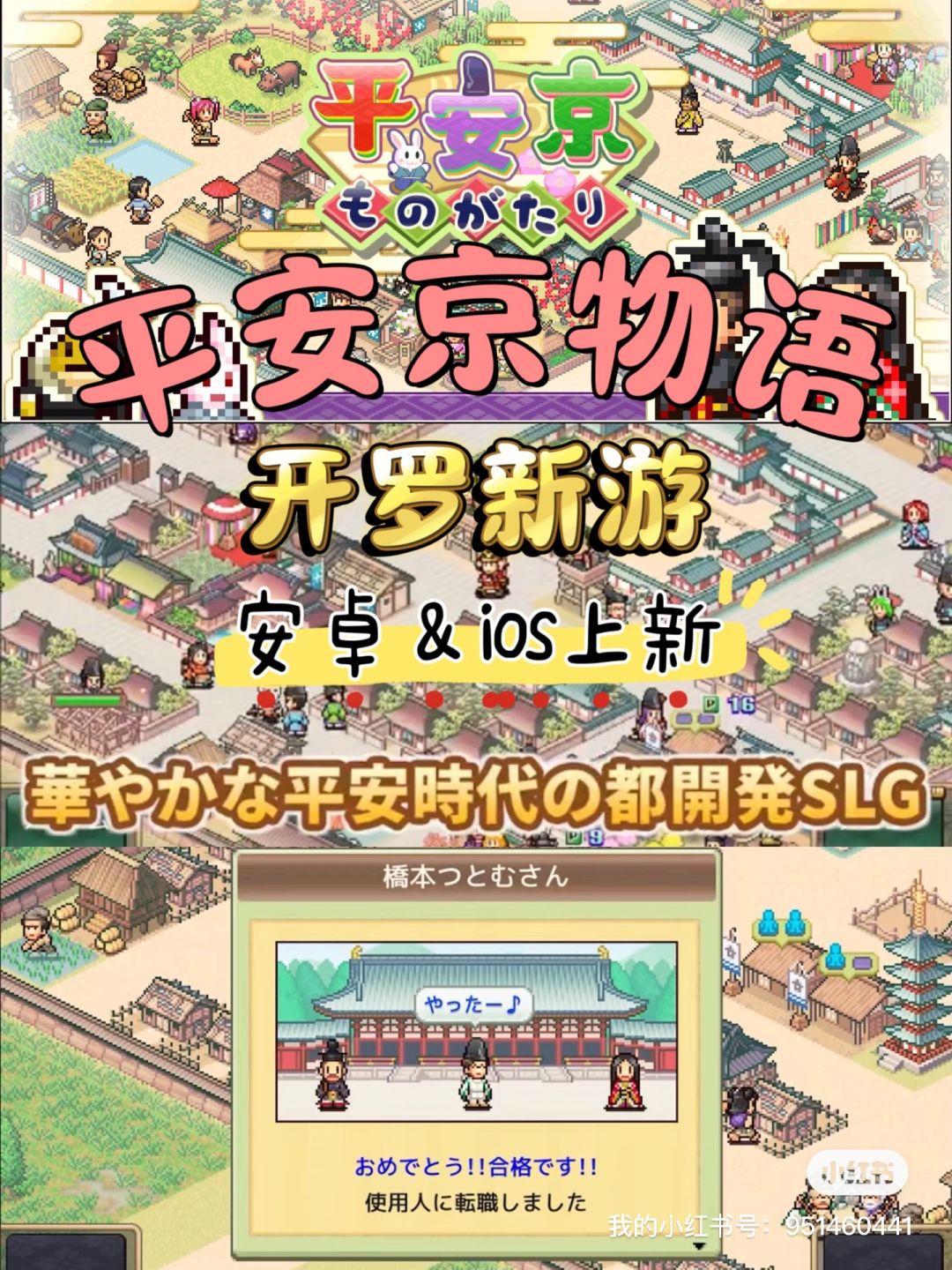 开罗新游《平安京物语》上架!安卓&ios可玩 1