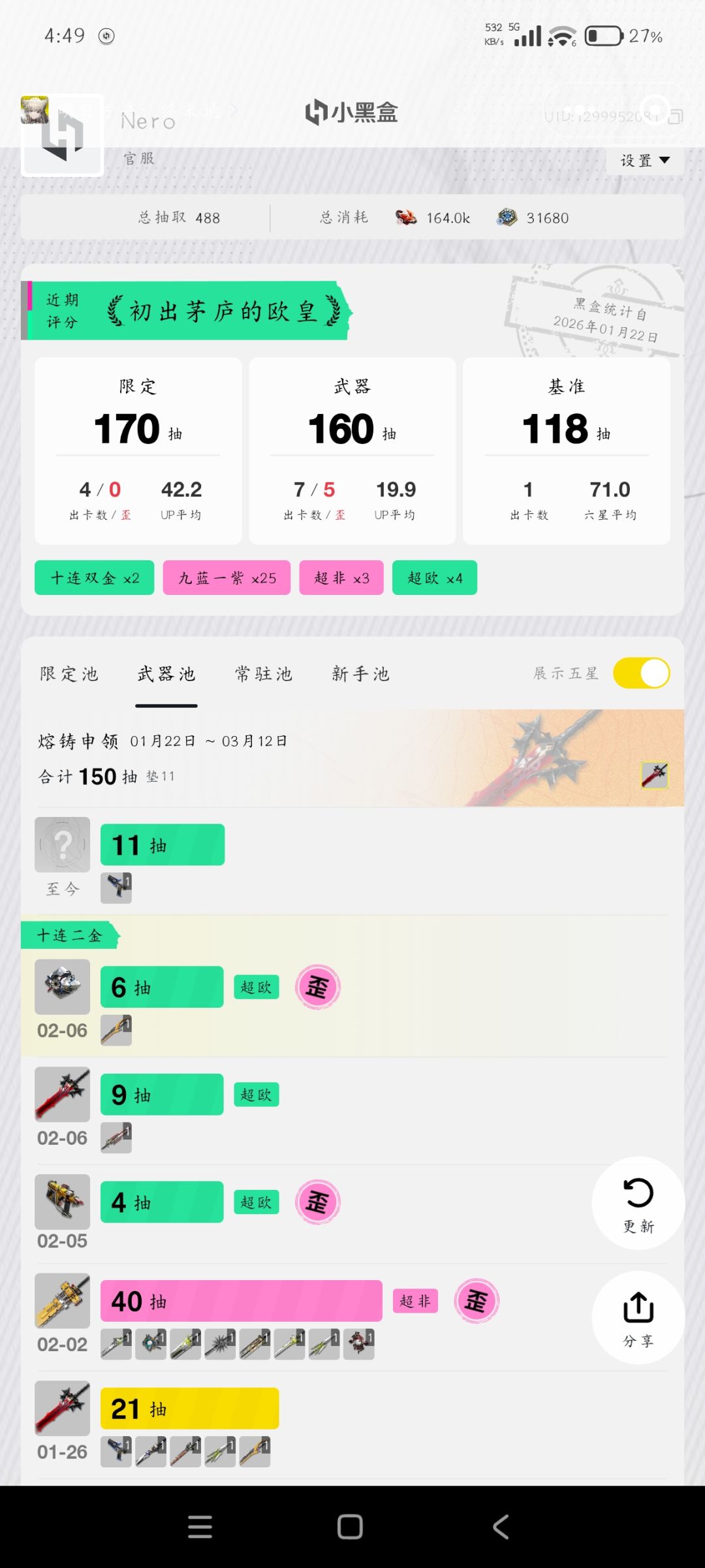 零氪4+2,8000攻击力毕业莱万汀 6