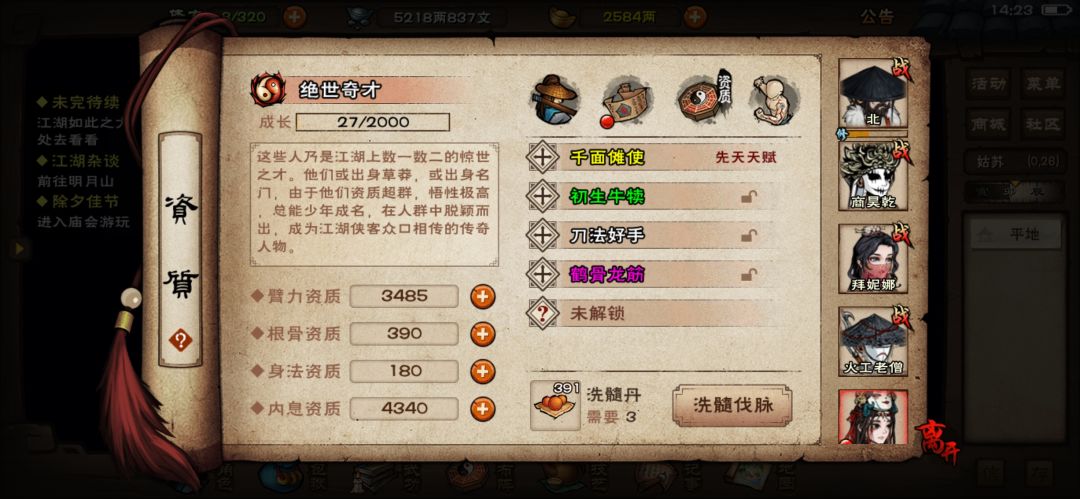触发狗运，置换脉看一看争取完美四紫 3