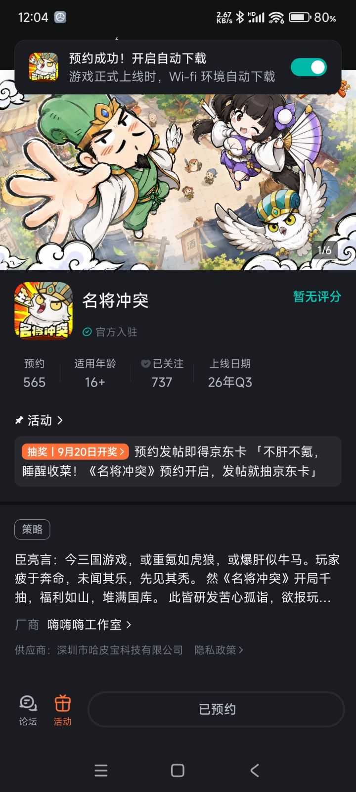 祝游戏越来越好截图