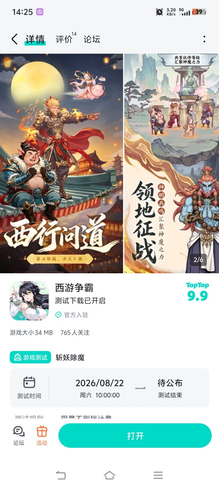 祝一飞冲天中中中!已关注预约下载!截图