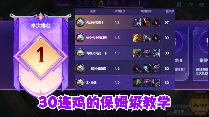 30连鸡的保姆级教学!截图