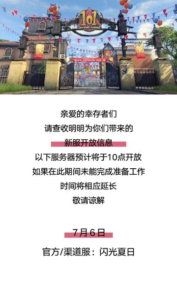 【新服开放】7.6服务器开放公告