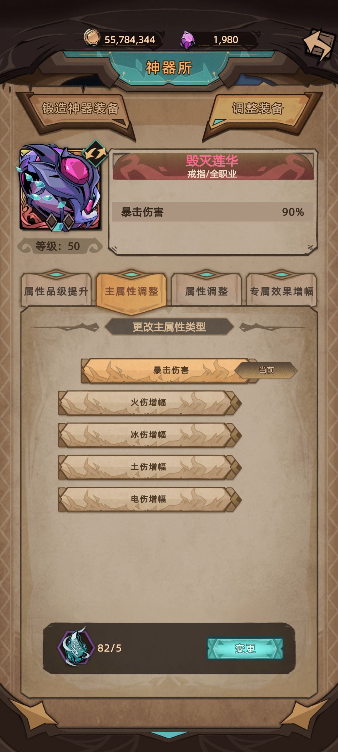 神器属性 4