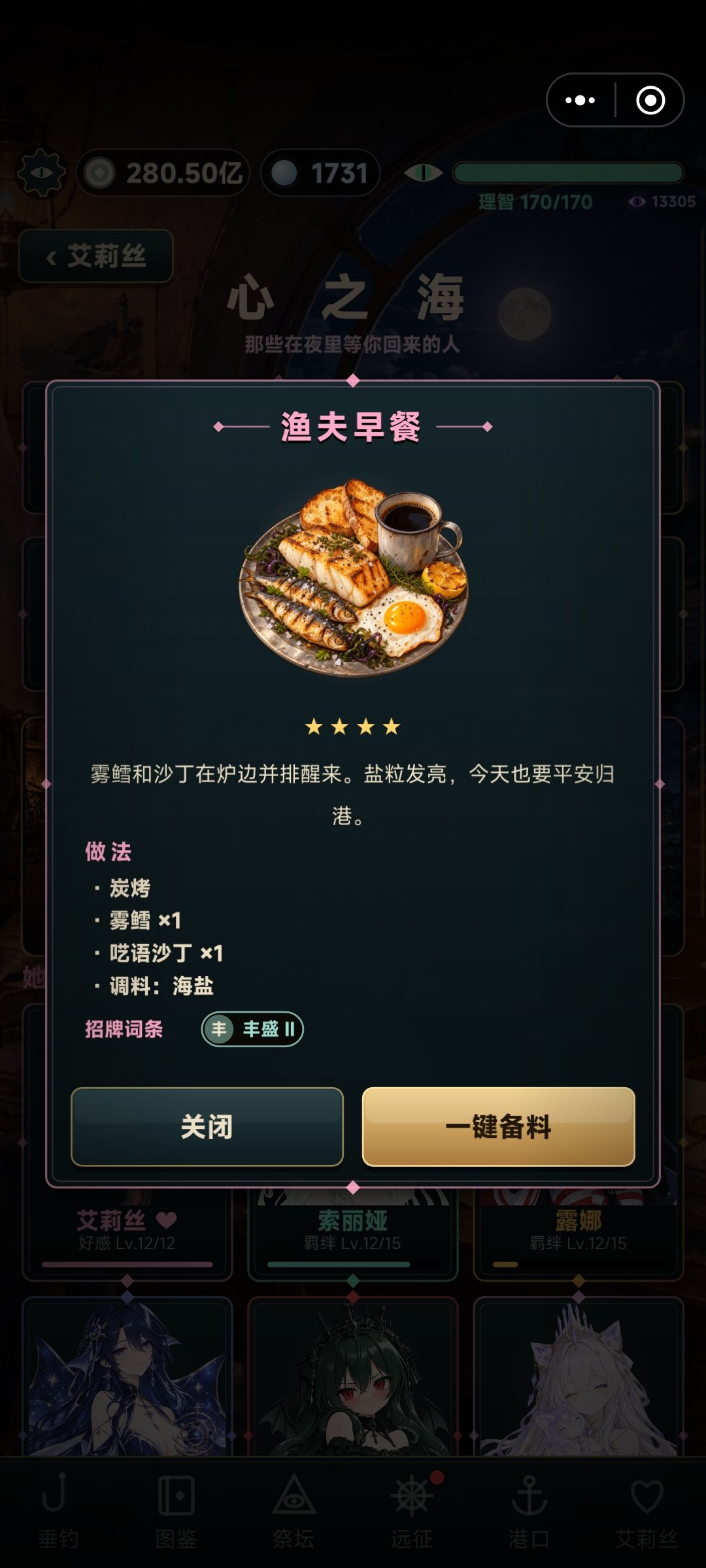 全菜谱图鉴(需要解谜的) 10