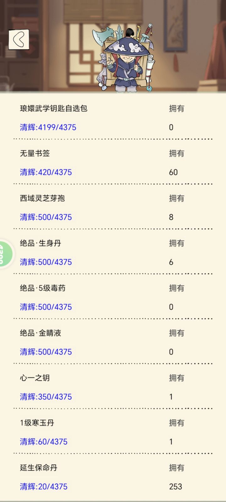 零氪收官截图