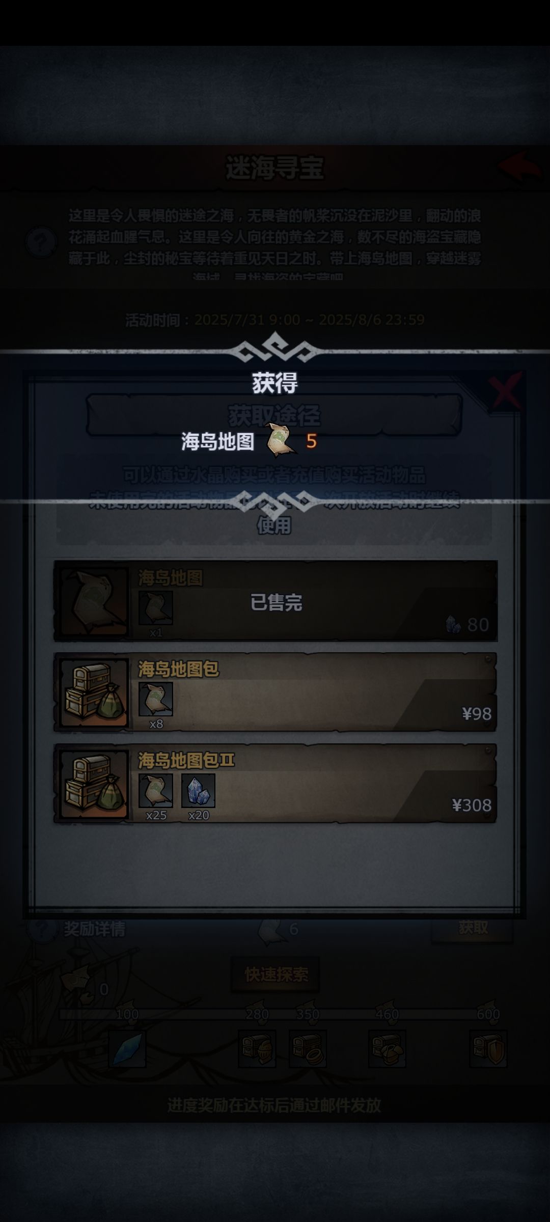 决定了,我也要从今天开始攒海图 1