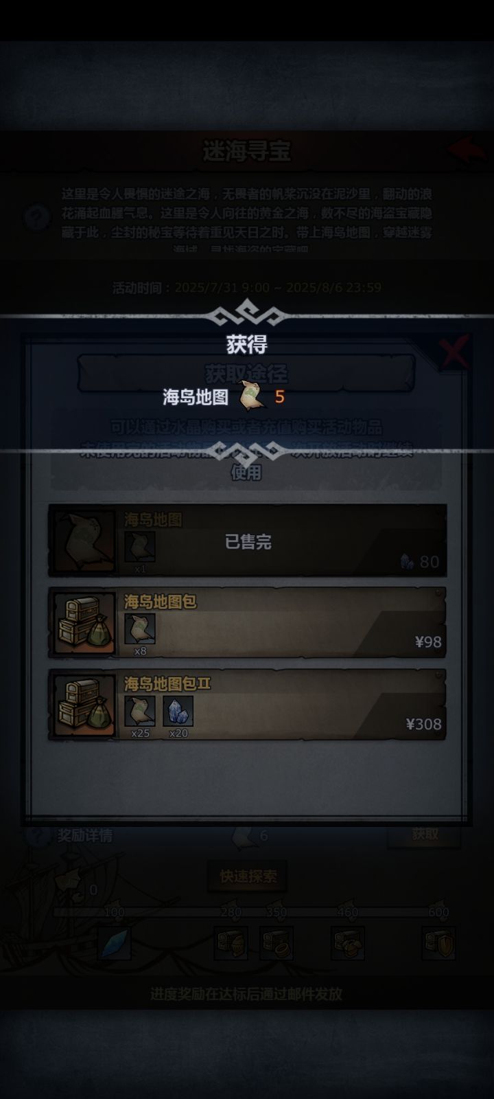 决定了,我也要从今天开始攒海图截图