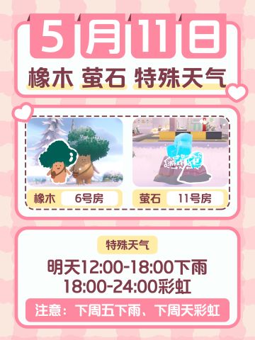 5月12日｜心动小镇｜彩虹朵朵在灯塔附近