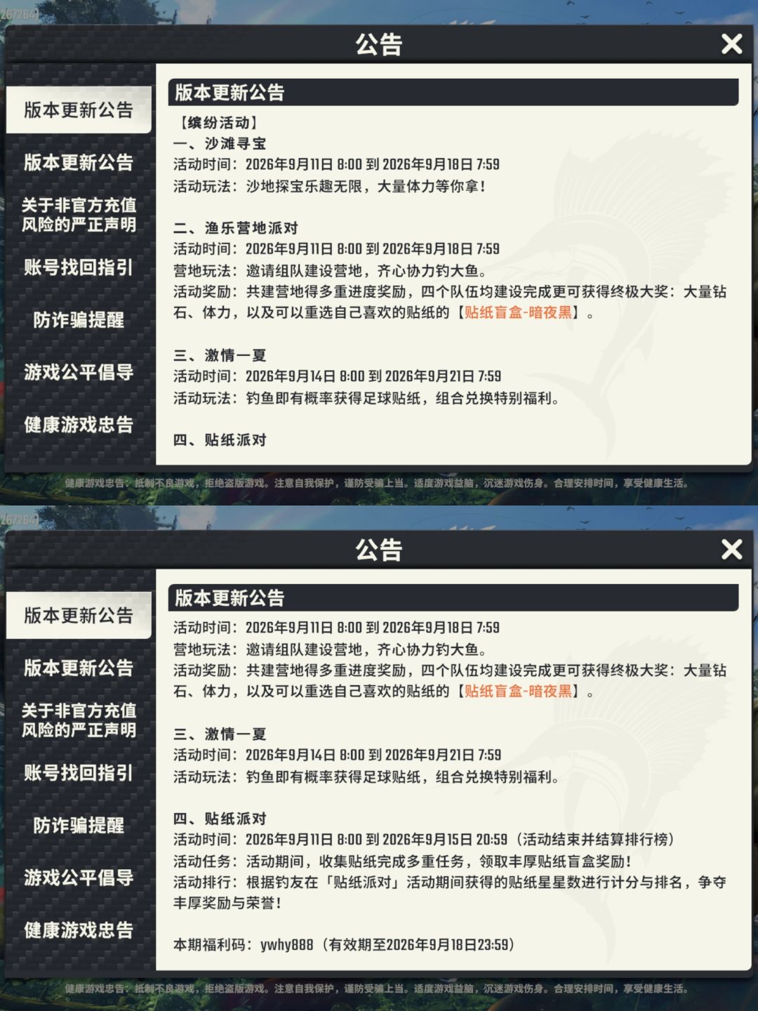 2026.9.11-9.18活动更新 3